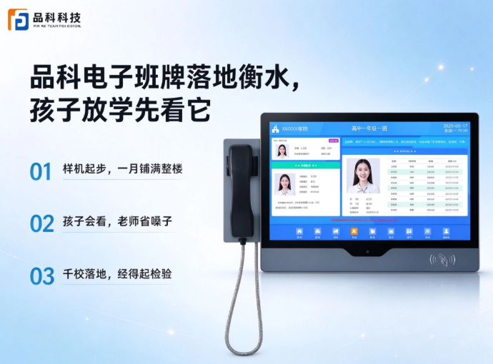 校园电子班牌案例